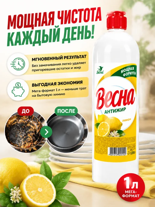 Выгодная полка Моющее средство гель для мытья посуды и продуктов овощей рук, 1 л, фото 3