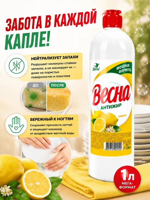 Выгодная полка Моющее средство гель для мытья посуды и продуктов овощей рук, 1 л, фото 5
