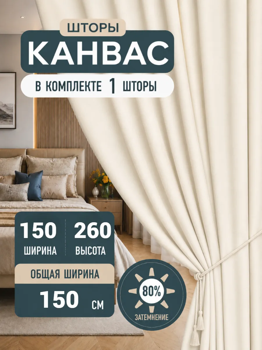 Шторы в спальную и гостиную длинные комплект 150х260 см 1шт