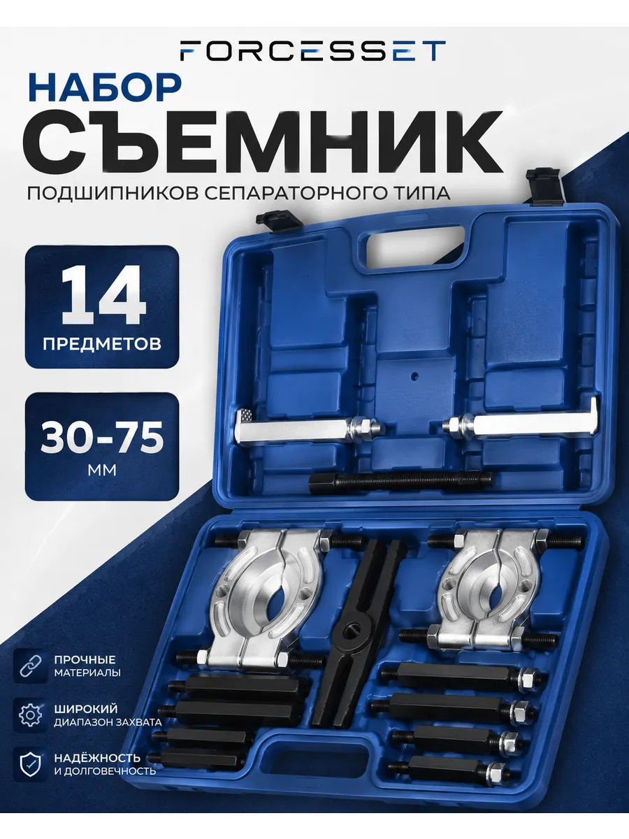 Съемник подшипников 14 предметов