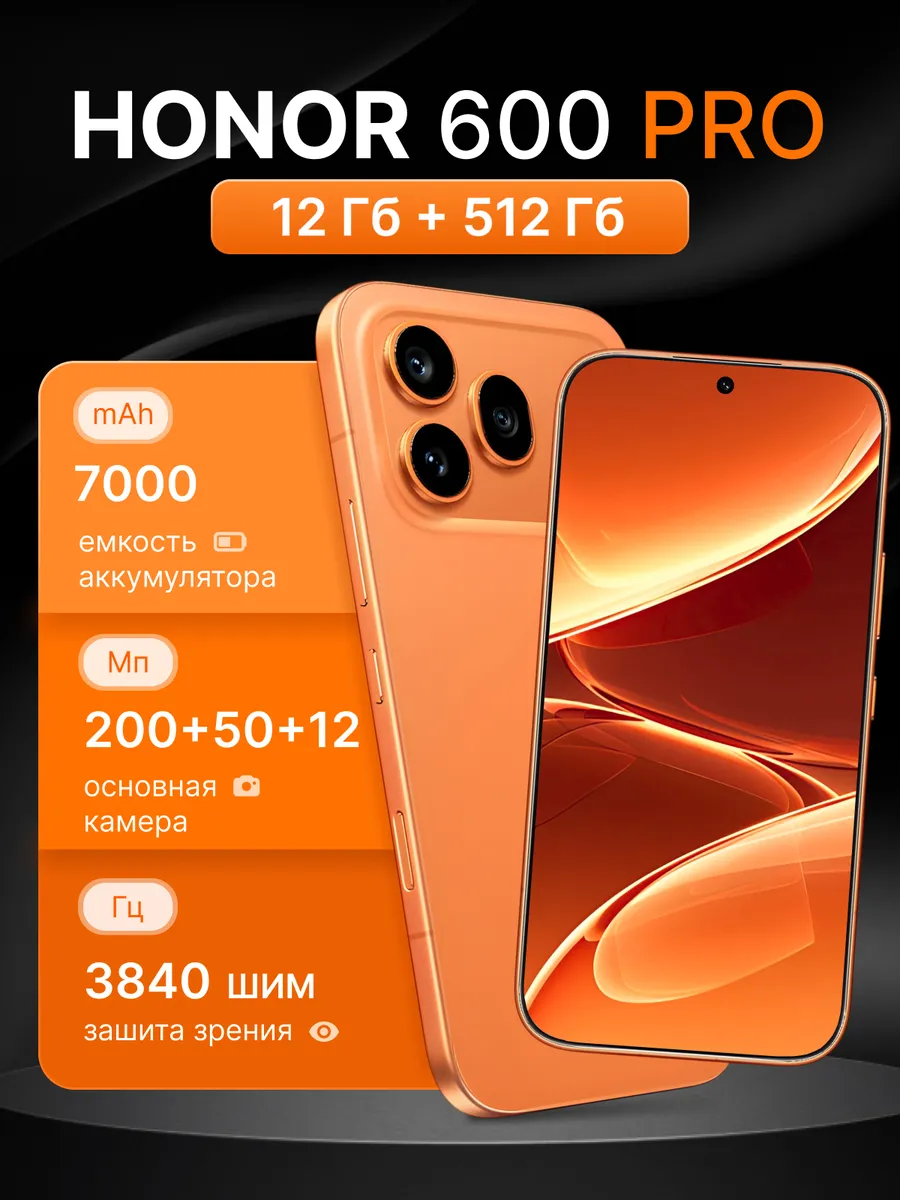 HONOR Смартфон 600 PRO 5G 12ГБ+512ГБ Ростест оранжевый
