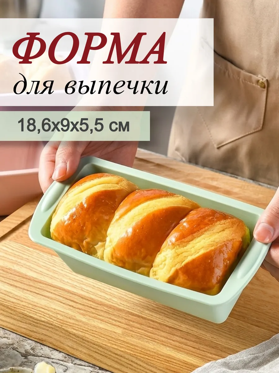 Силиконовая форма для выпечки прямоугольный
