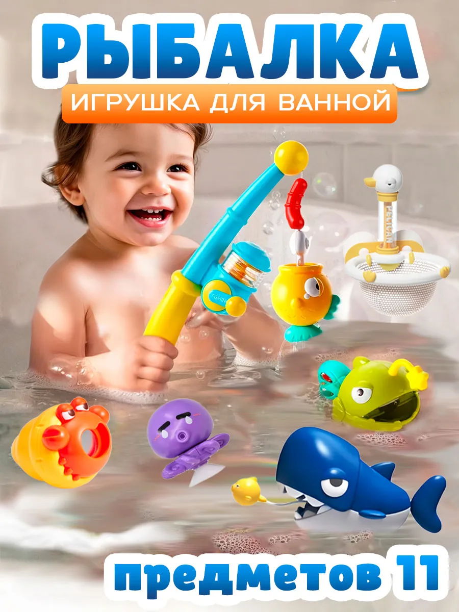 Магнитная рыбалка детская игрушки для ванной купания малышам