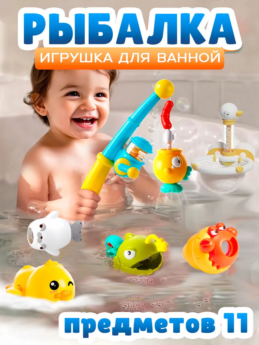 Магнитная рыбалка детская игрушки для ванной купания малышам