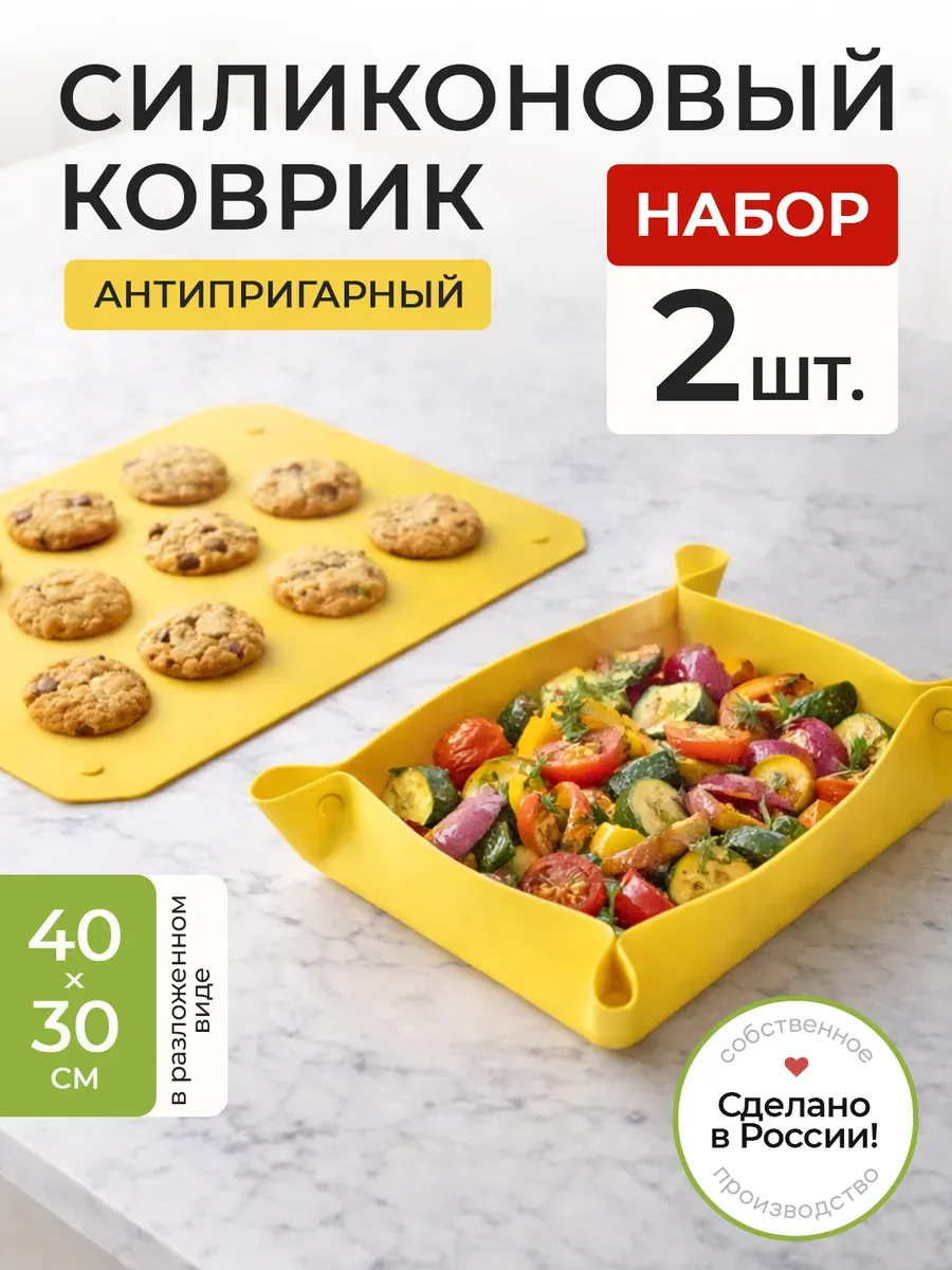Силиконовый коврик для выпечки в духовке многоразовый набор
