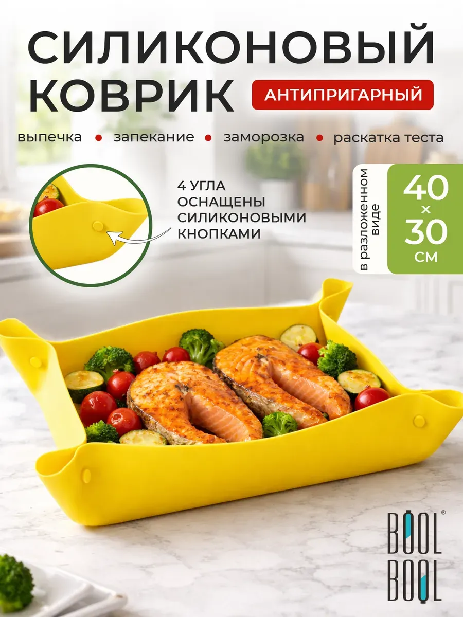 Силиконовый коврик для выпечки в духовке многоразовый
