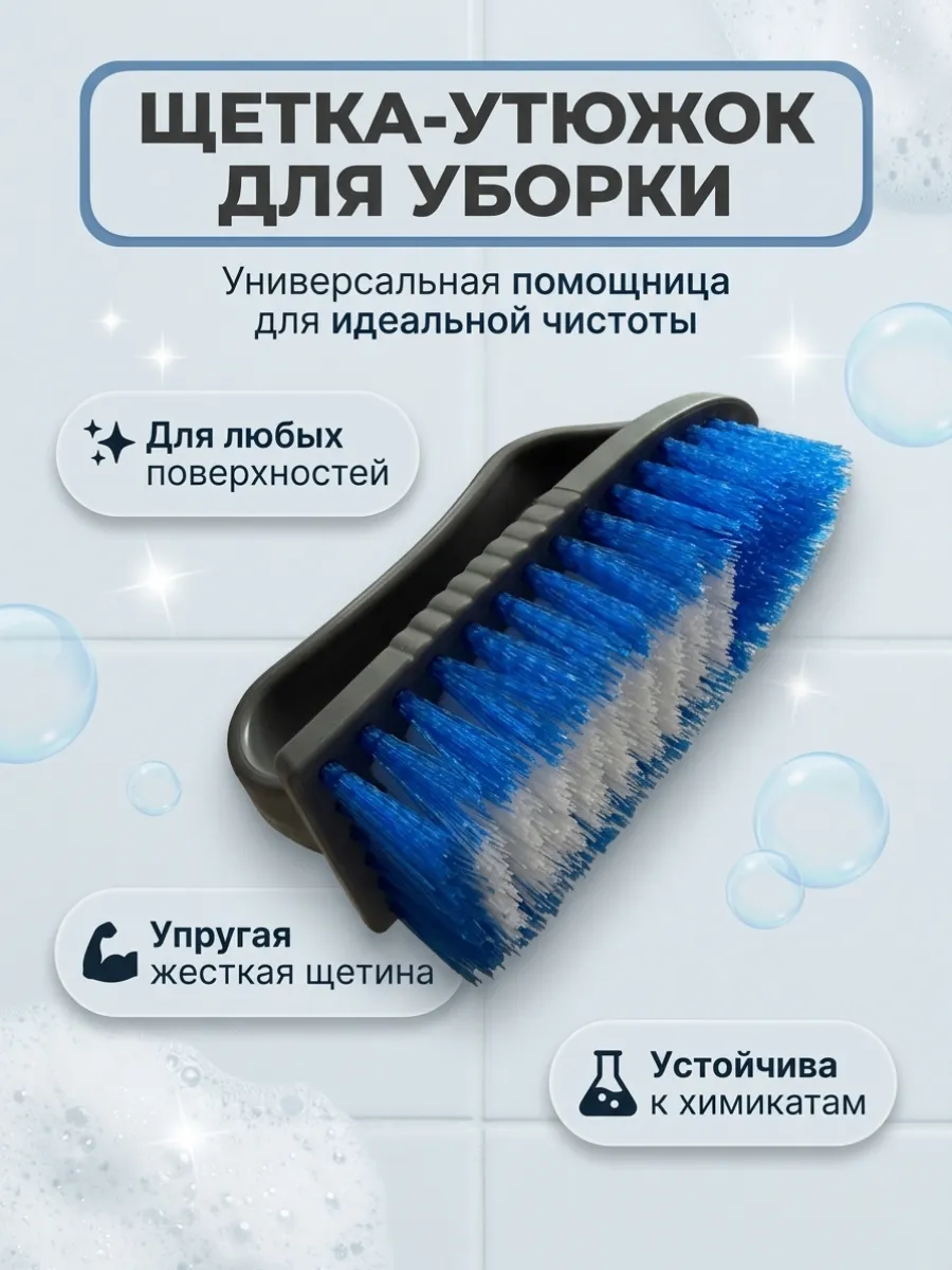 Щетка для уборки