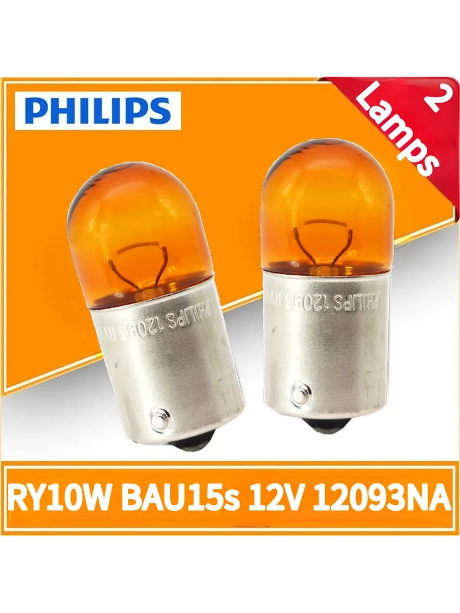 Лампы Philips 2 шт. RY10W 12V 10W BAU15s, янтарный цвет, ста