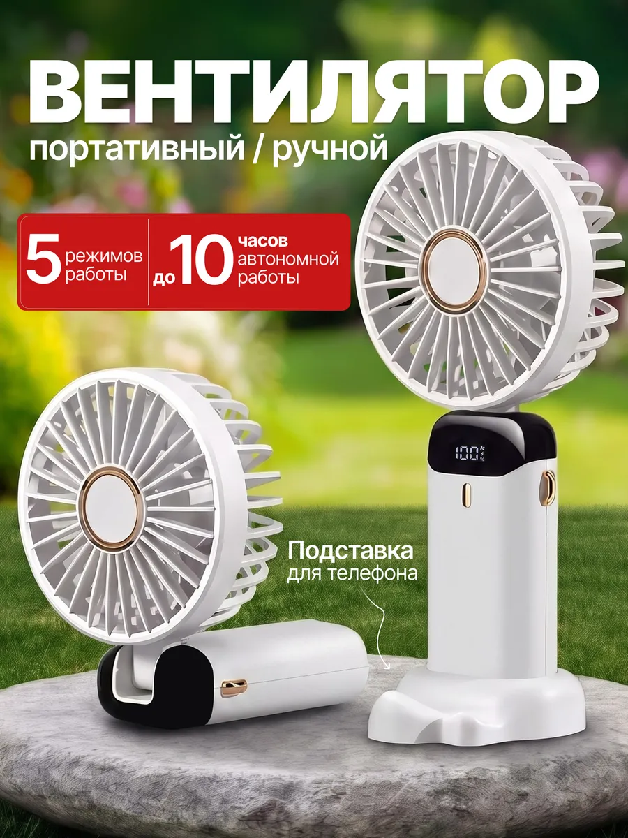 Вентилятор настольный мини ручной с USB