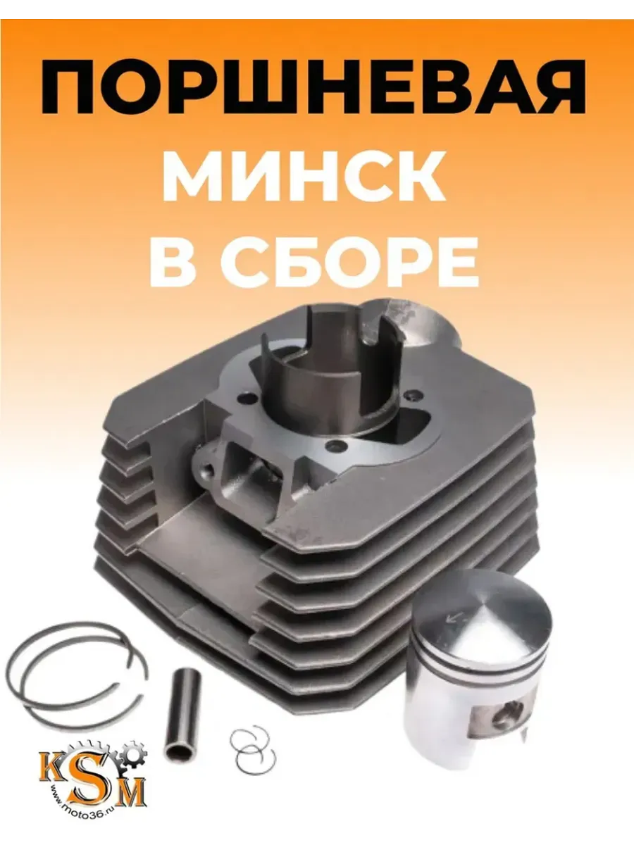 Поршневая Минск в сборе