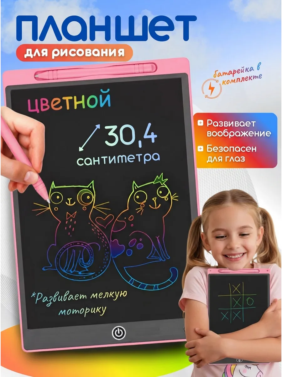 Планшет для рисования электронный для детей