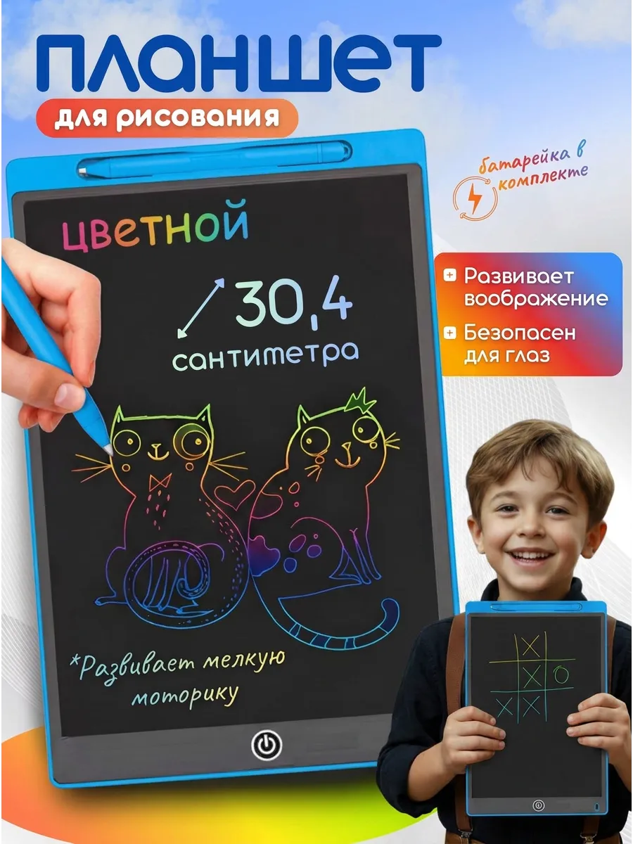 Планшет для рисования электронный для детей