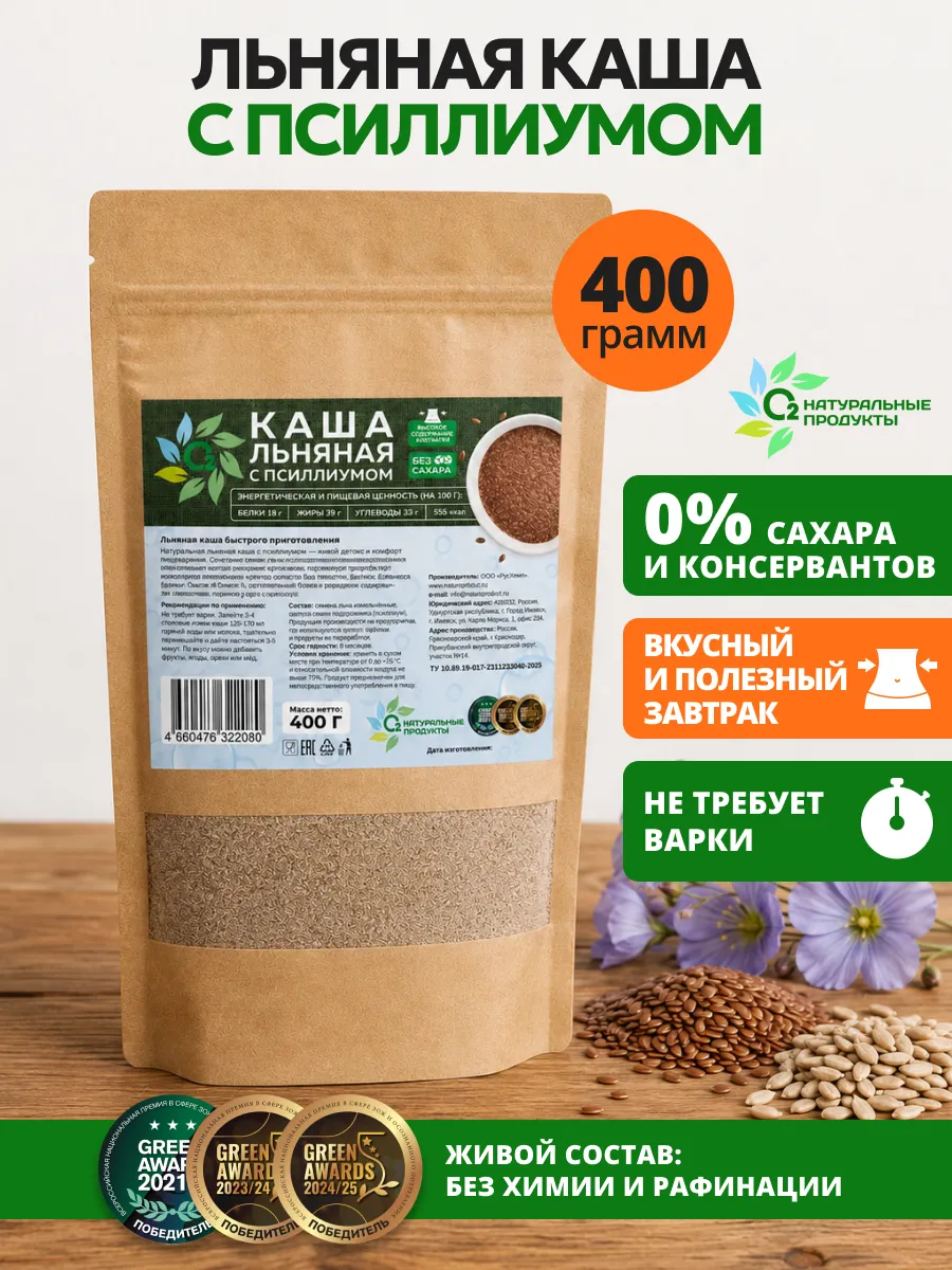 Каша льняная с псиллиумом, 400 гр без сахара натуральная