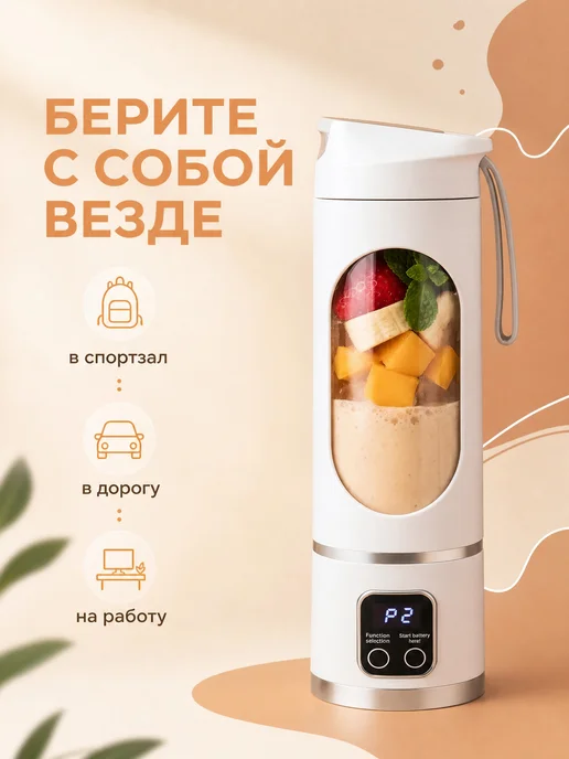 Блендер портативный для смузи и коктейлей шейкер, белый, фото 2