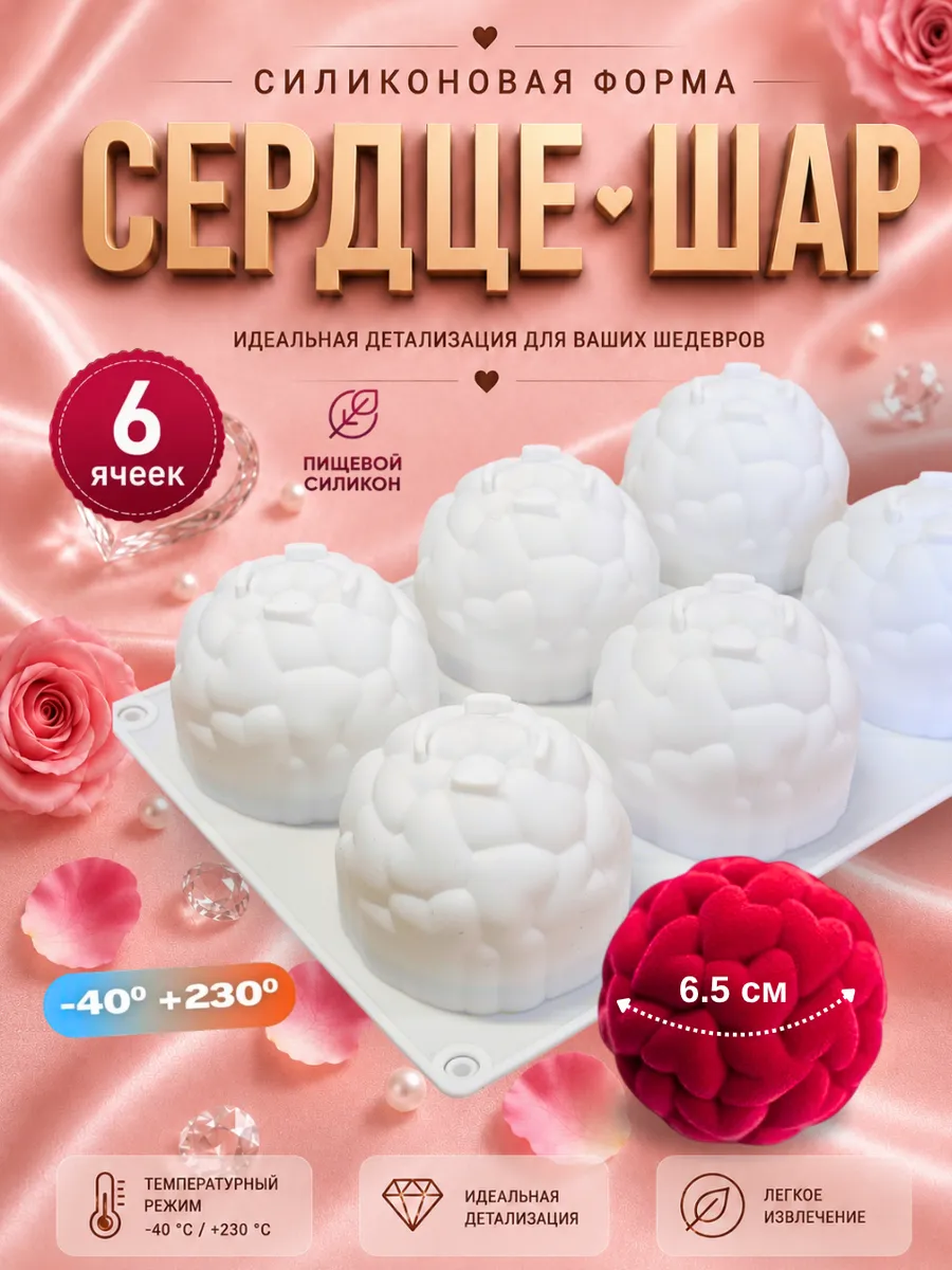 Силиконовая форма для муссовых пирожных и корпусных десертов