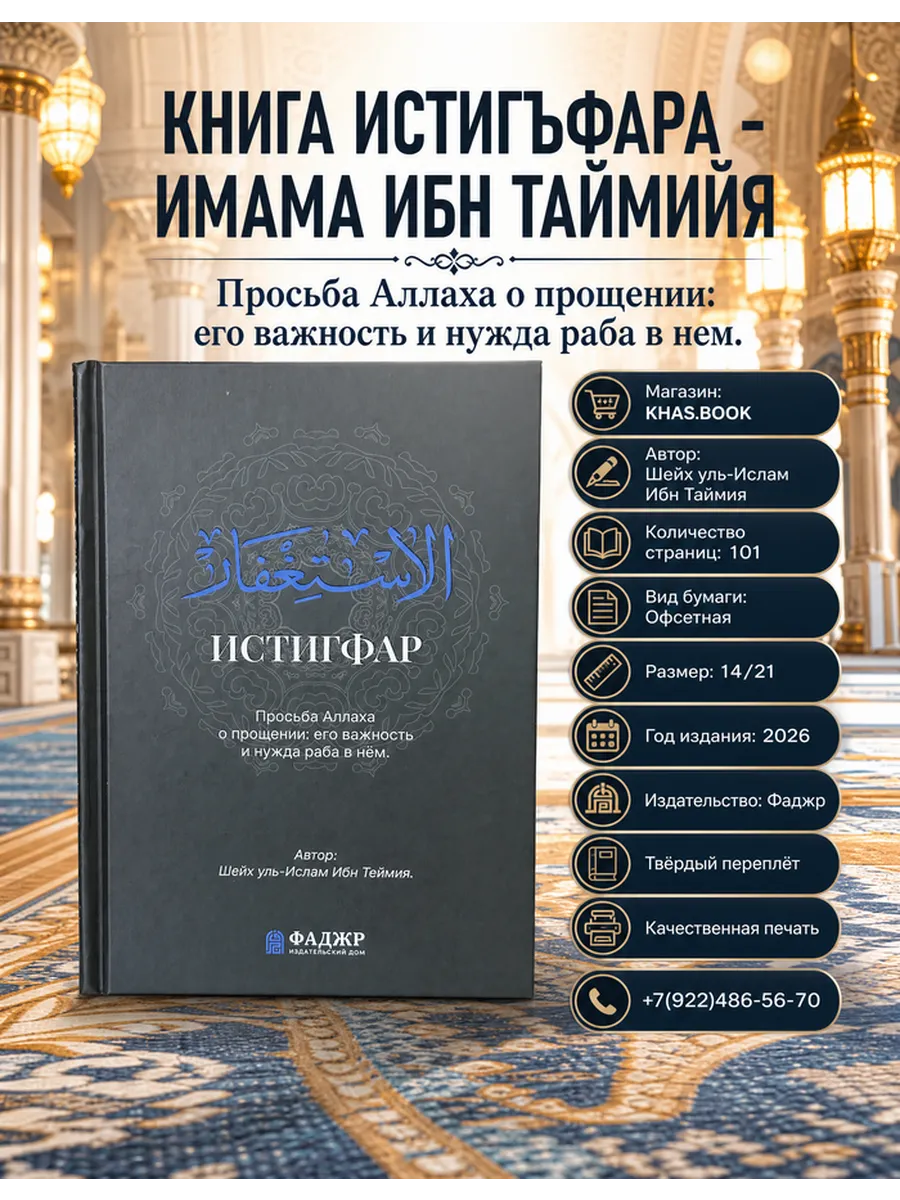 Истигфар