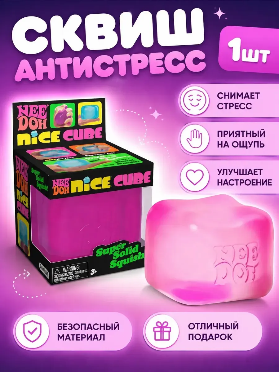 Сквиш антистресс Кубик льда