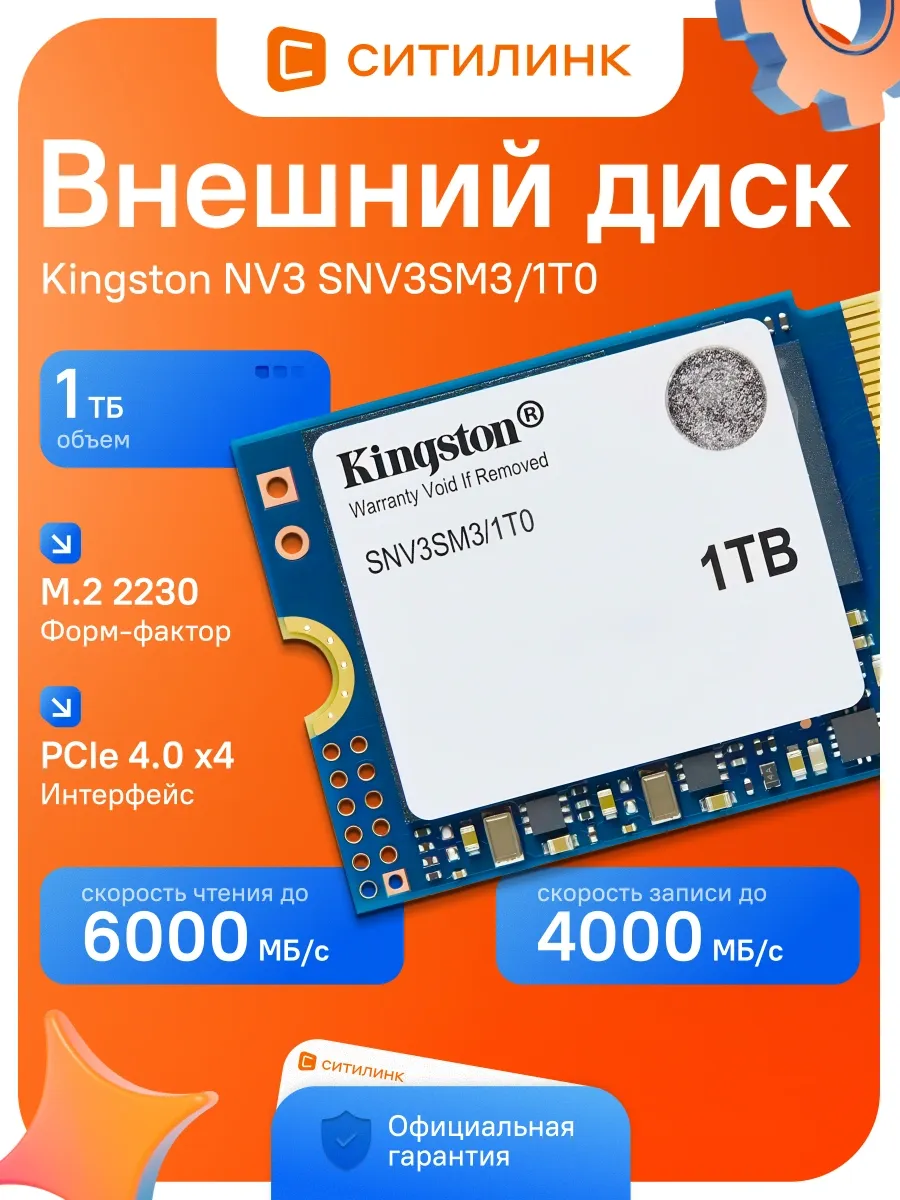 Kingston Накопитель SSD PCIe 4.0 x4 1000GB SNV3SM3 1T0 NV3 M.2 2230