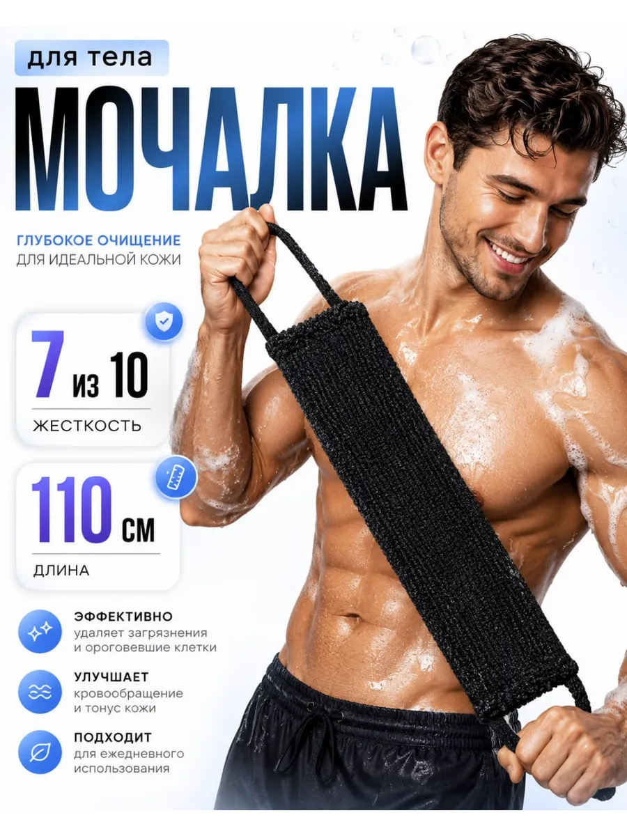 Мочалка для душа и тела жесткая длинная с ручками