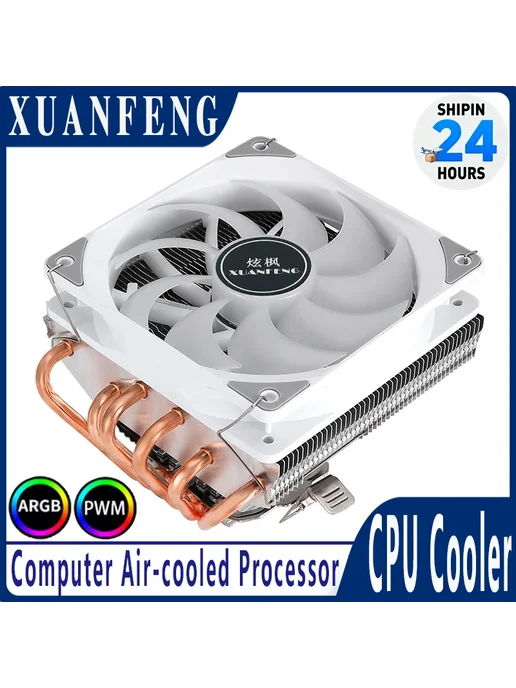 XUANFENG Кулер для CPU 120мм, 4Pin PWM, 135W, черный, фото 2