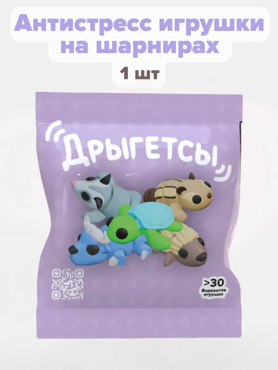 Игрушка Антистресс 1 штука Фиолетовая коллекция