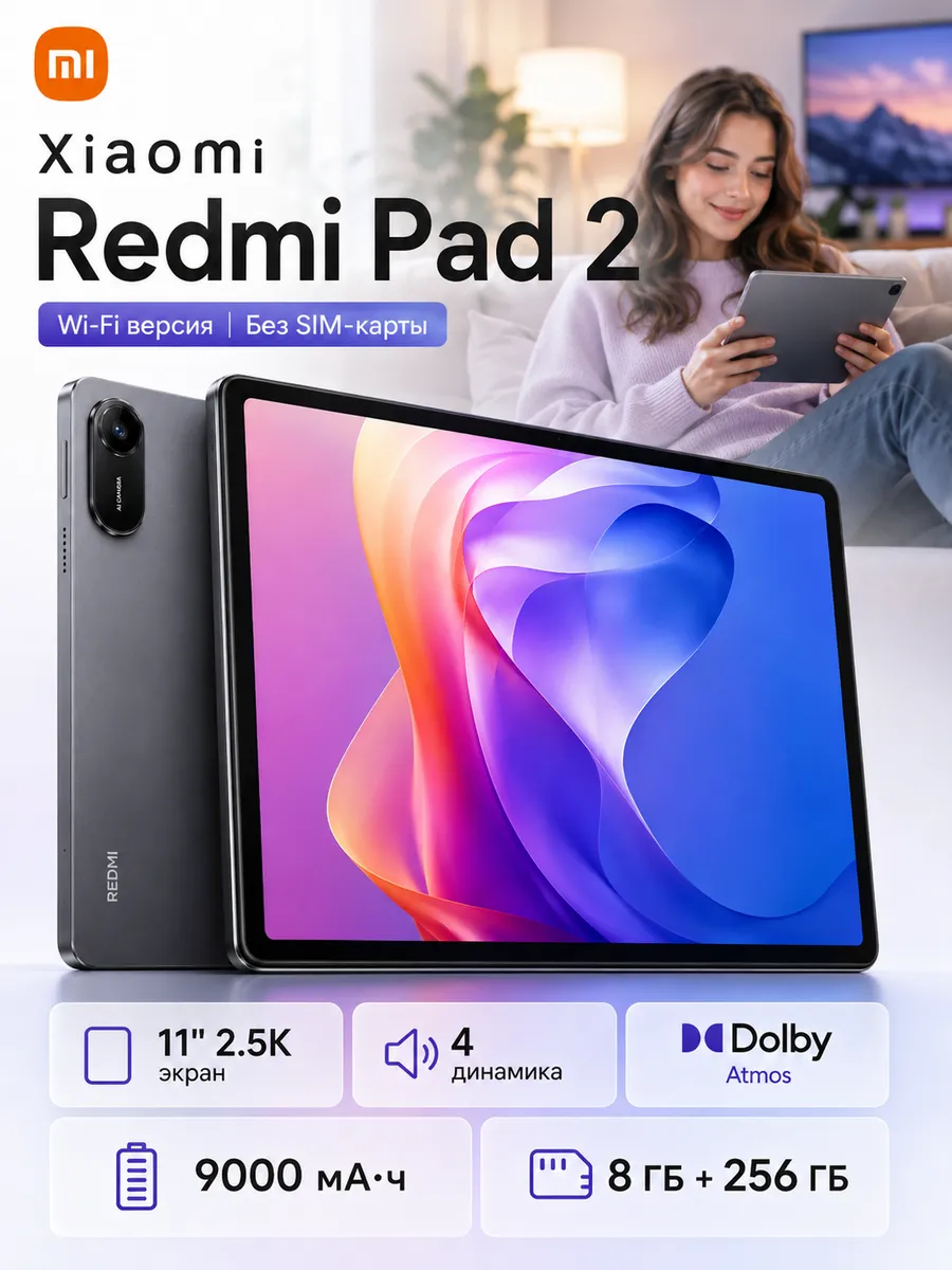 Xiaomi Планшет Redmi Pad 2 11" 8 256 ГБ Wi-Fi