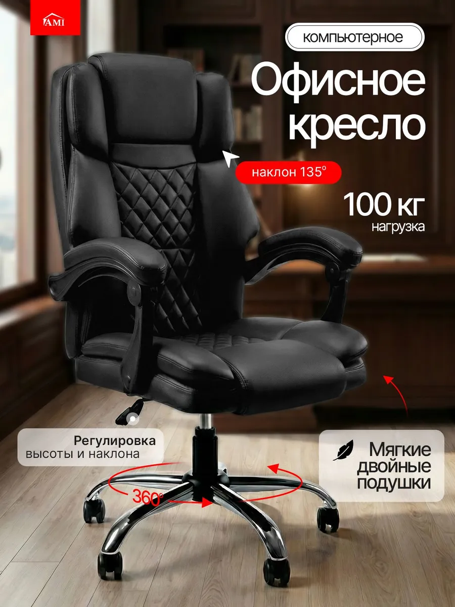 AMI MEBEL Кресло компьютерное офисное руководителя игровое,
