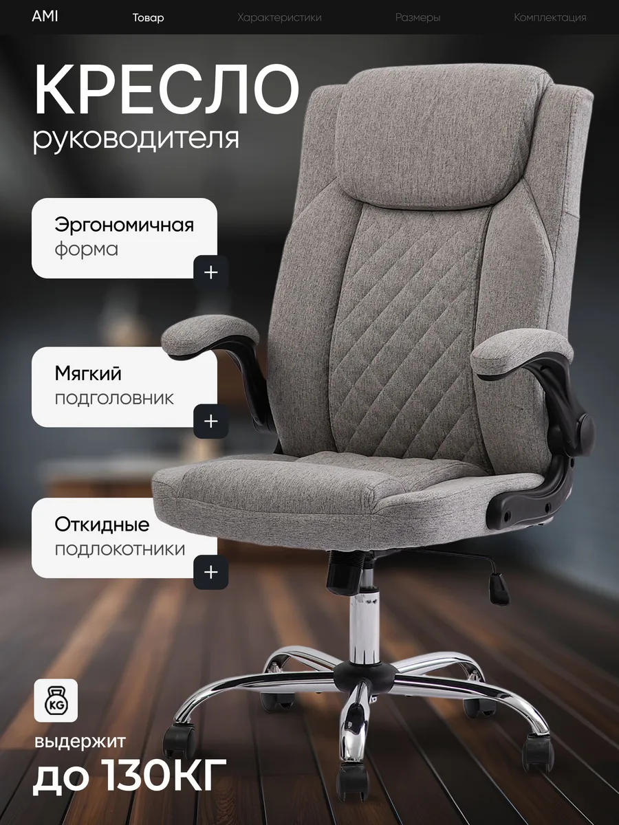 AMI MEBEL Кресло компьютерное офисное руководителя игровое,