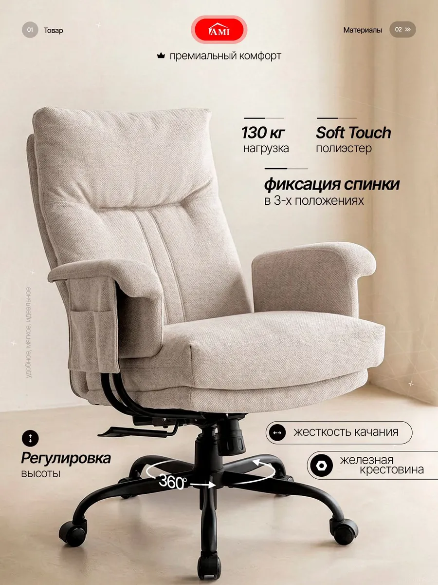 AMI MEBEL Кресло компьютерное офисное руководителя игровое,