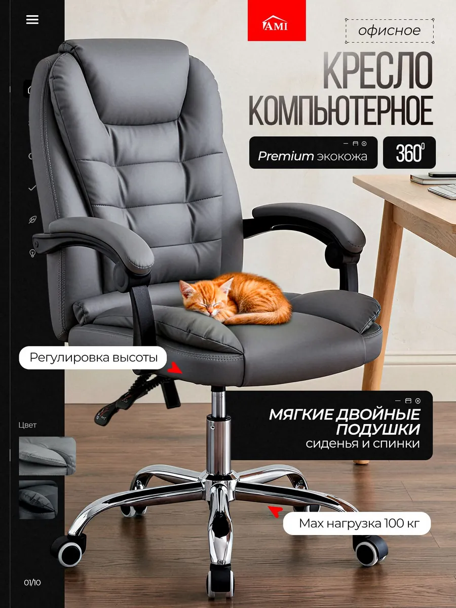 AMI MEBEL Кресло компьютерное офисное руководителя игровое,
