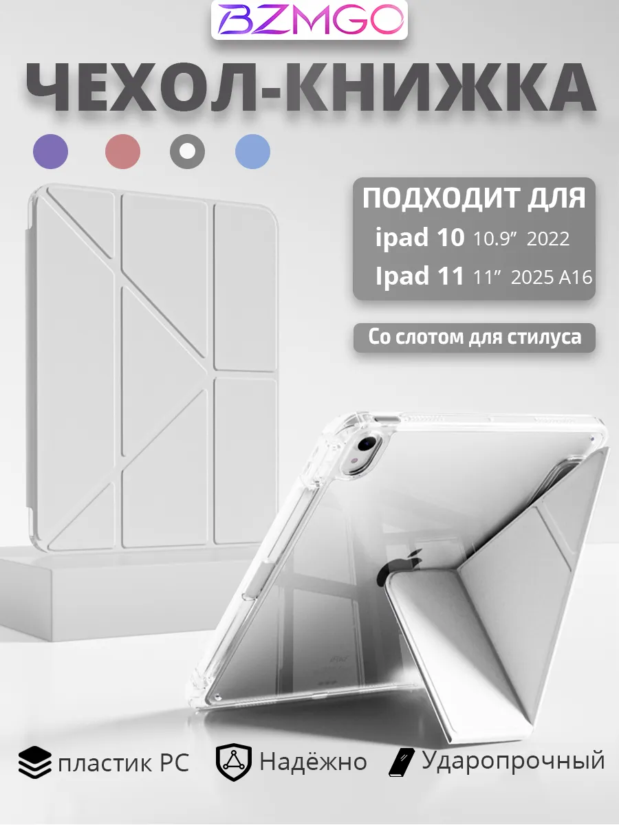 Чехол для iPad 11 2025 A16 и iPad 10 10.9