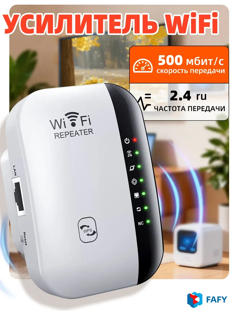 Усилитель WIFI