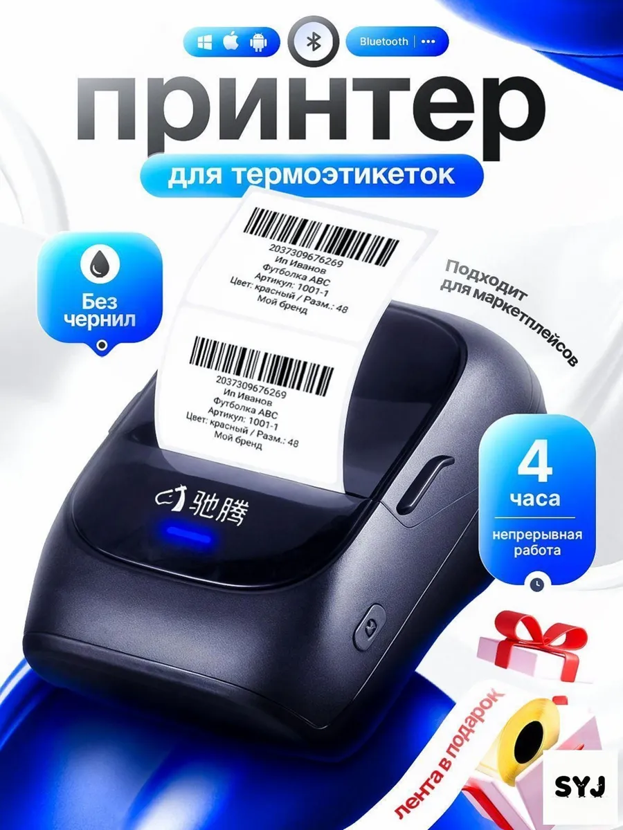 Принтер для наклеек этикеток термо Термопринтер черный