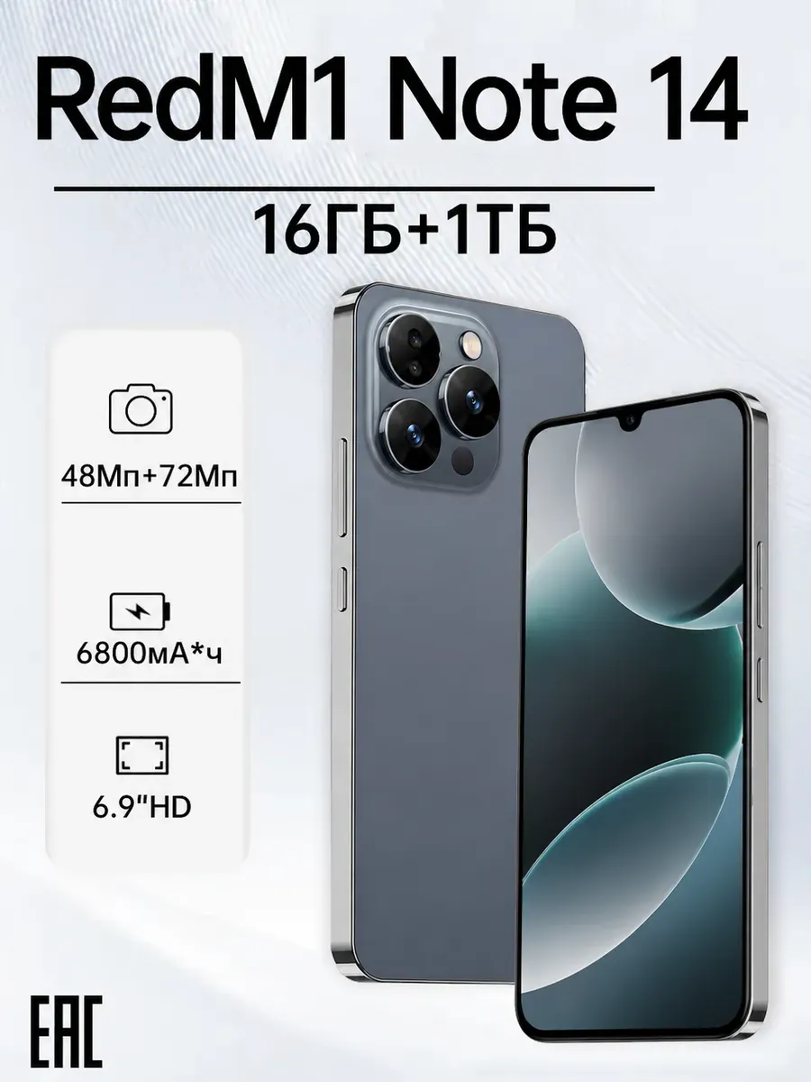 Смартфон RedM1 Note 14 Ростест (EAC) 16ГБ /1ТБ