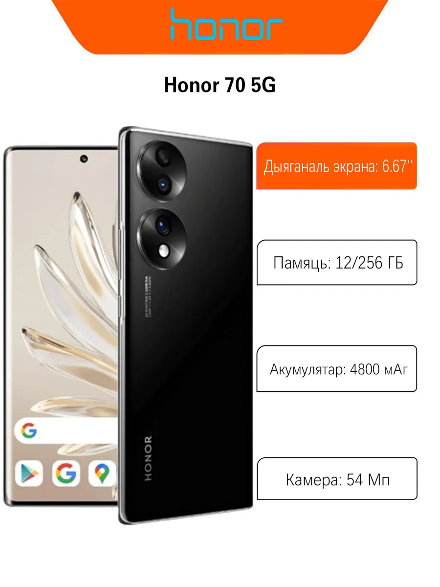HONOR Смартфоны 70 5G 12 256 ГБ Аndroid черный