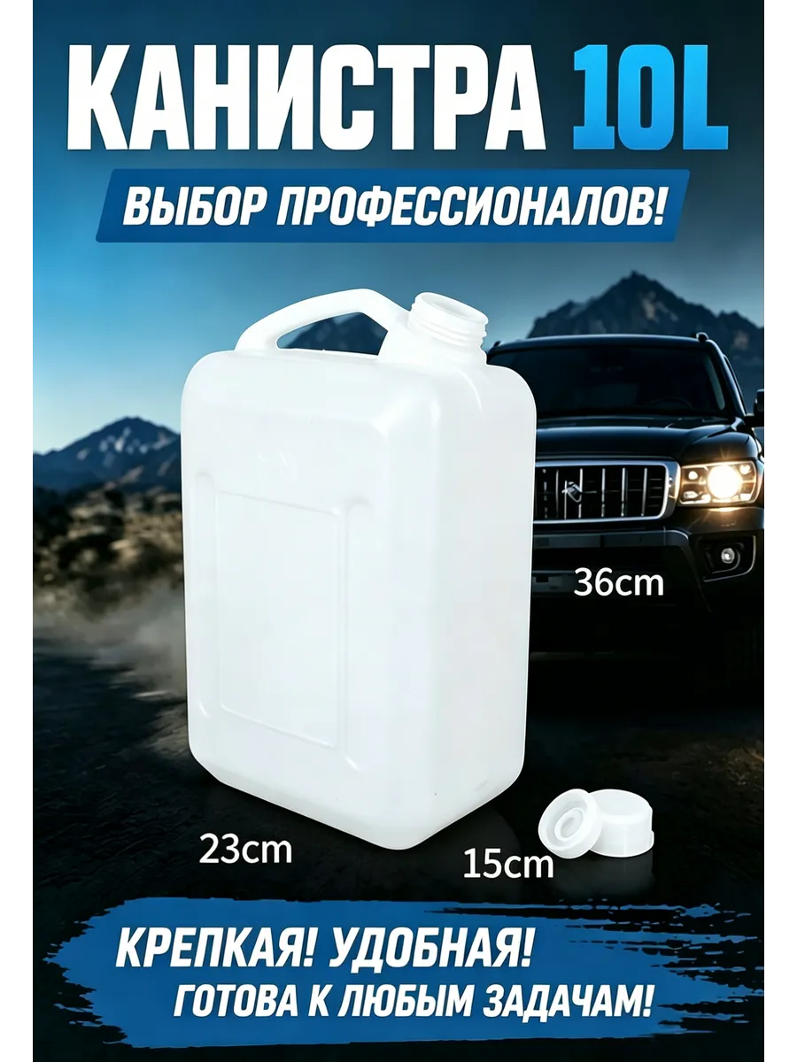канистра для бензина 10л пластиковая