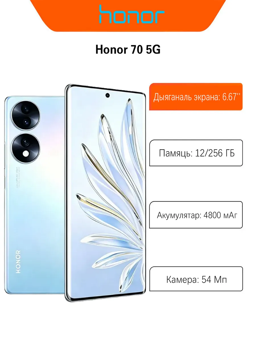 HONOR Смартфоны 70 5G 12 256 ГБ Аndroid синий