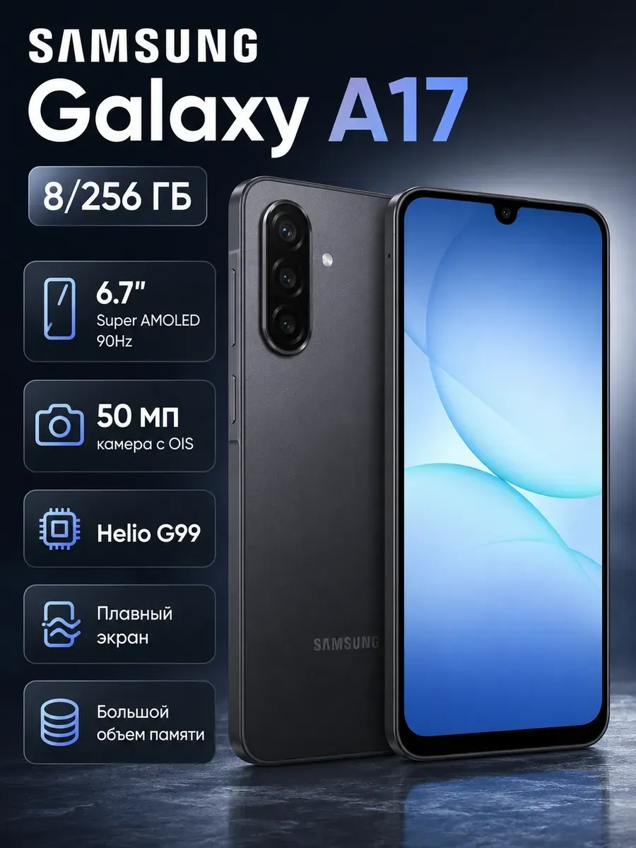 Galaxy A17 8+256GB