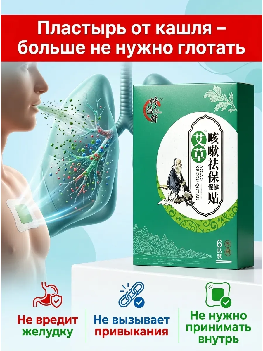 пластырь от кашля курильщика