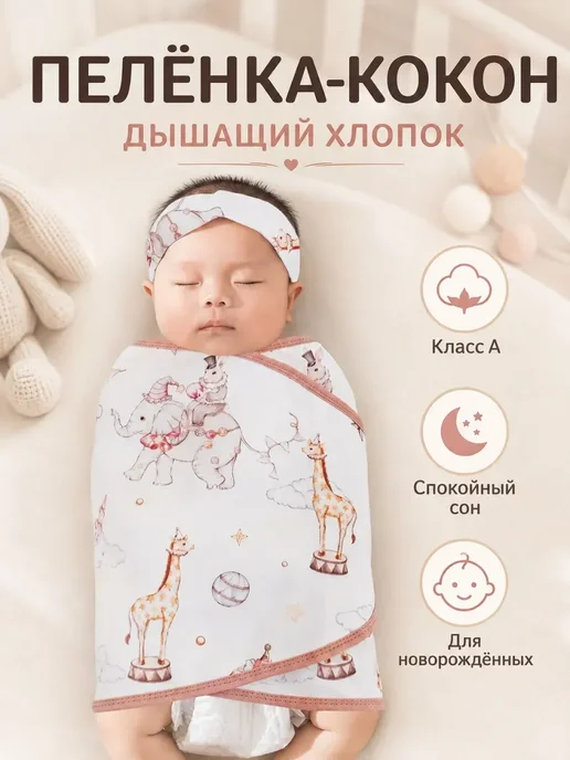 Пеленка на липучках для сна новорожденного 35х80 см, 35x80 см