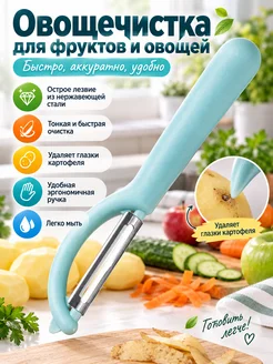 Нож для чистки овощей из нержавеющей стали, острый, для фрук