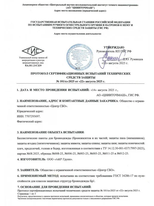 A&P Групп Комплект баллистики "STRIKE AIR" от ССО размер M Бр1, черный, фото 5