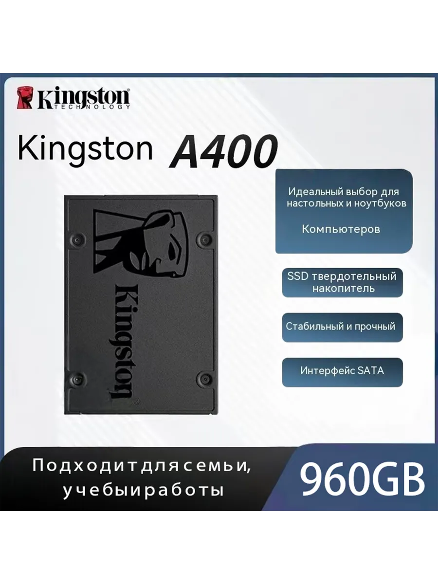 Твердотельный накопитель SSD A400 объемом 960 ГБ Kingston. 1205994129 купить за 10 628 ₽ в интернет‑магазине Wildberries