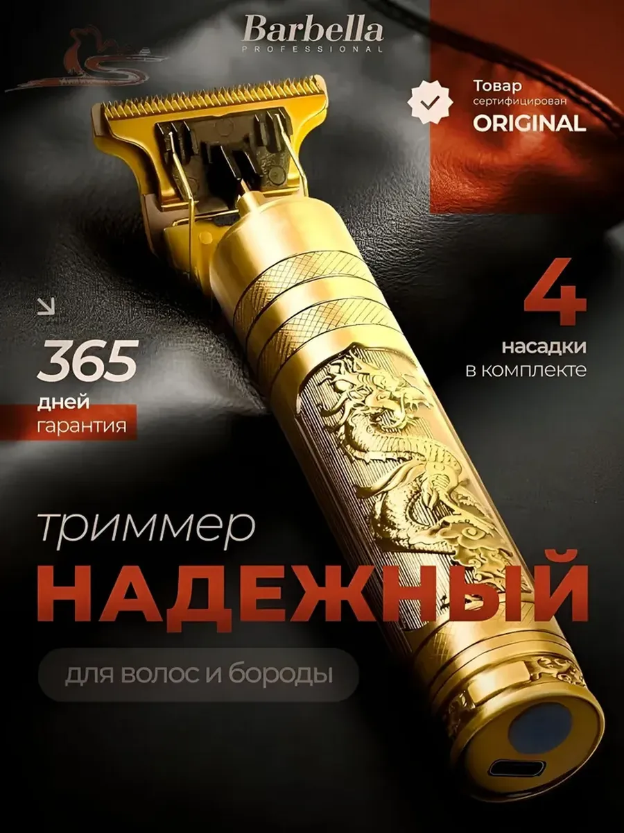 Машинка для стрижки волос