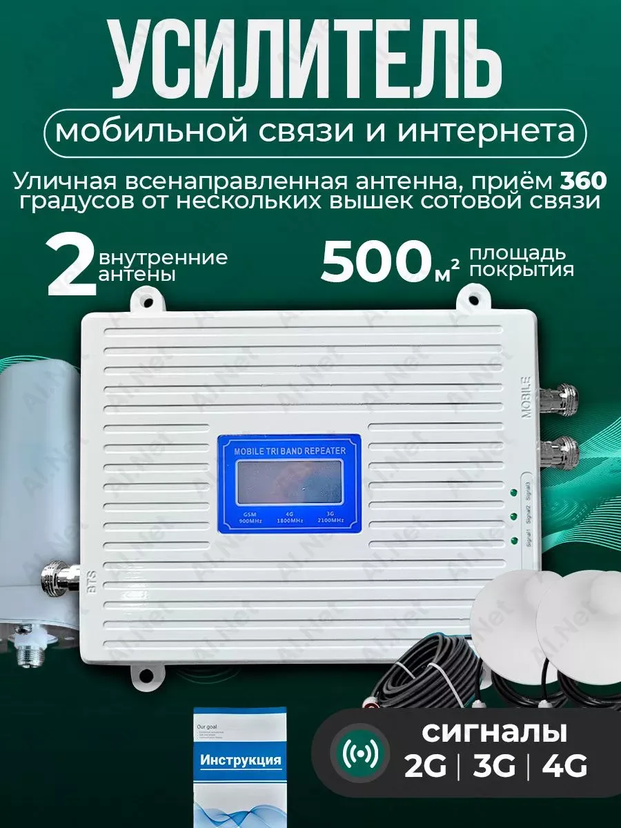 Усилитель сотовой связи и интернета для телефона для дачи