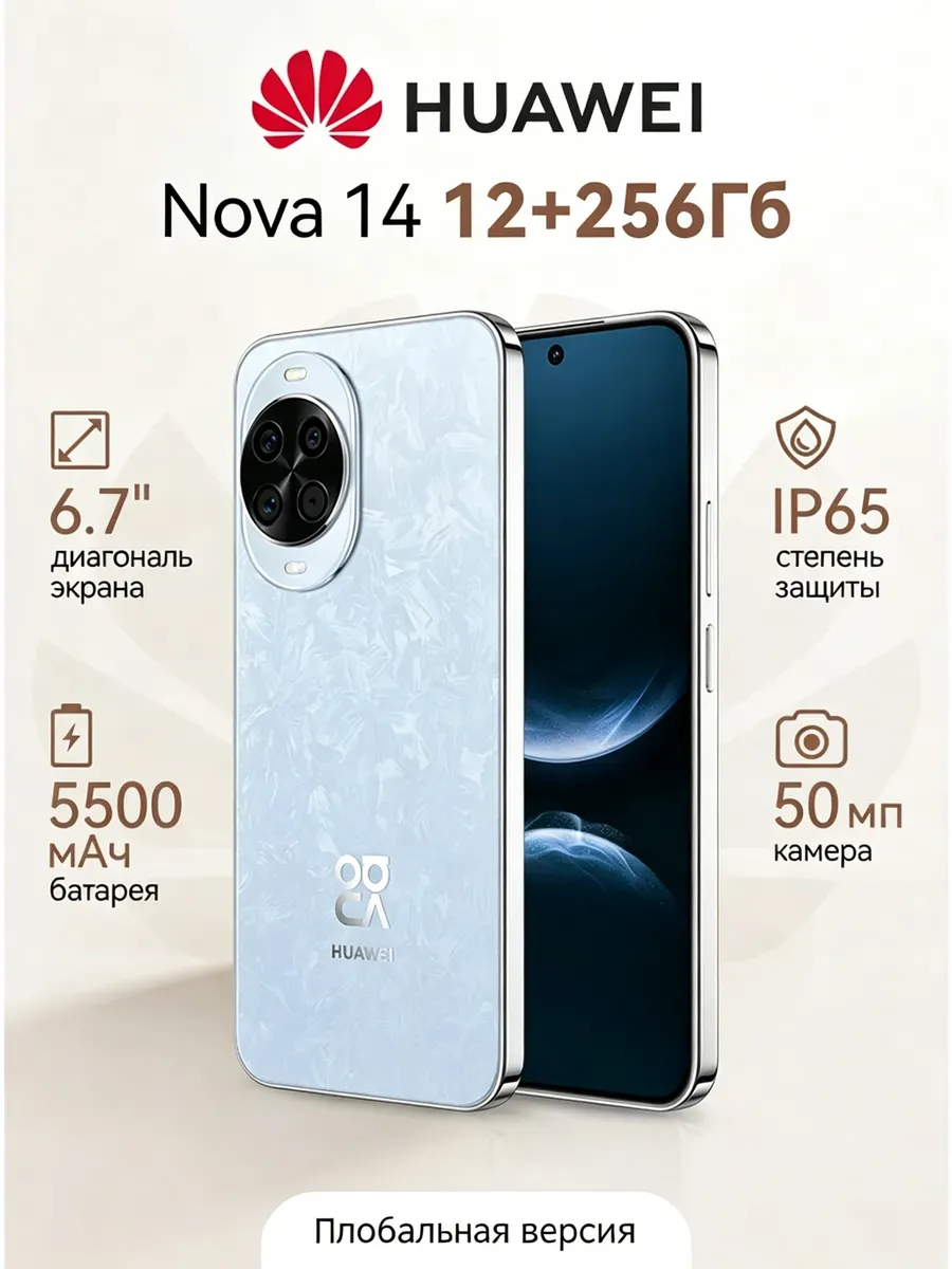 Huawei Смартфон Nova 14 — 6.7″ OLED, 120 Гц, 12 ГБ + 256 ГБ синий