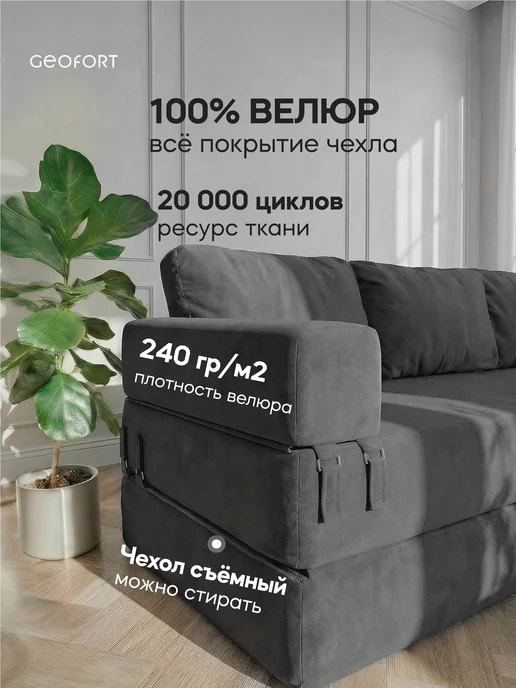 GEOFORT Диван бескаркасный двухспальный пружинный Кинг 240х140 велюр, вариант, фото 4