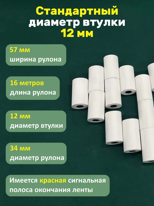 НОВОТРЕЙД Кассовая Чековая лента 57 мм, 24 шт, 72 шт, фото 2