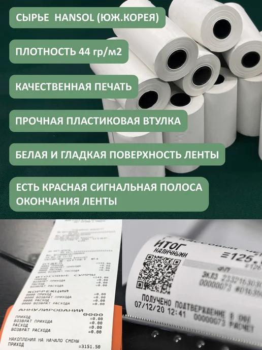 НОВОТРЕЙД Кассовая Чековая лента 57 мм, 24 шт, 72 шт, фото 3