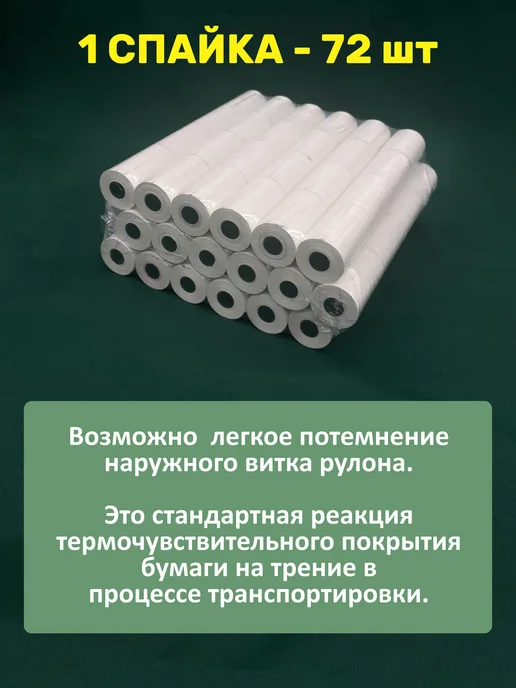 НОВОТРЕЙД Кассовая Чековая лента 57 мм, 24 шт, 72 шт, фото 4